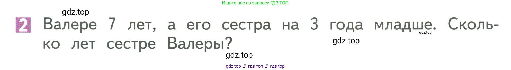 Математика, 1 класс Учебник, авторы: Дорофеев Георгий Владимирович, Миракова Татьяна Николаевна, Бука Татьяна Борисовна, издательство Просвещение, Москва, 2019 - 2022, белого цвета, Часть 2, страница 21, номер 2, Условие 2019-2022