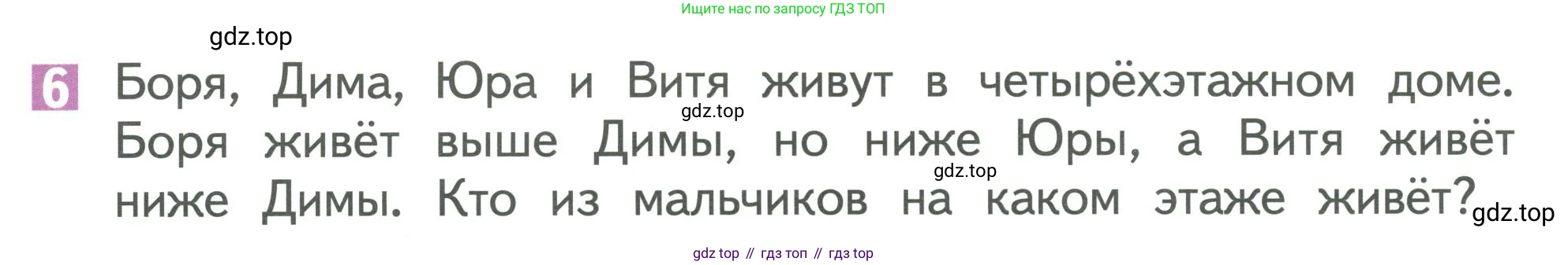 Математика, 1 класс Учебник, авторы: Дорофеев Георгий Владимирович, Миракова Татьяна Николаевна, Бука Татьяна Борисовна, издательство Просвещение, Москва, 2019 - 2022, белого цвета, Часть 2, страница 22, номер 6, Условие 2019-2022