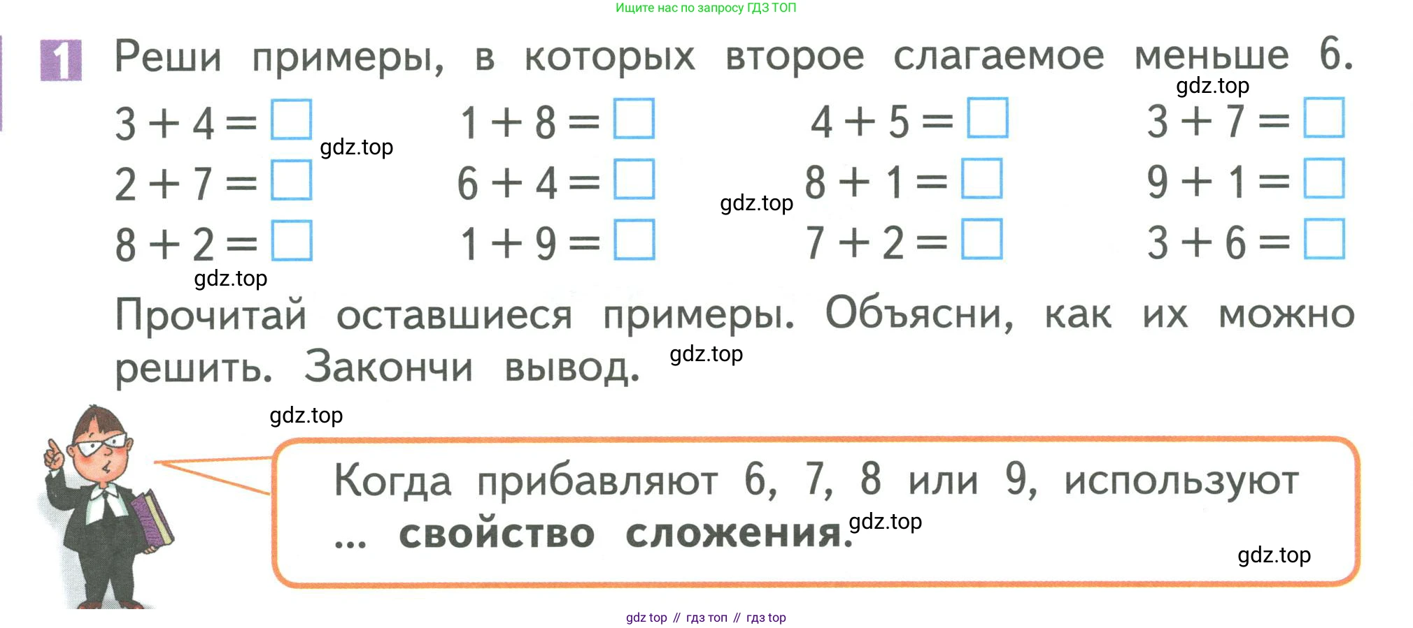 Математика, 1 класс Учебник, авторы: Дорофеев Георгий Владимирович, Миракова Татьяна Николаевна, Бука Татьяна Борисовна, издательство Просвещение, Москва, 2019 - 2022, белого цвета, Часть 2, страница 22, номер 1, Условие 2019-2022