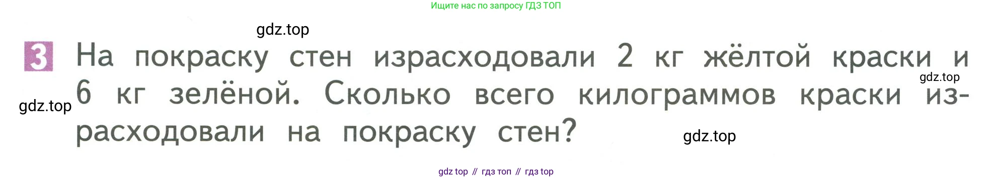 Математика, 1 класс Учебник, авторы: Дорофеев Георгий Владимирович, Миракова Татьяна Николаевна, Бука Татьяна Борисовна, издательство Просвещение, Москва, 2019 - 2022, белого цвета, Часть 2, страница 23, номер 3, Условие 2019-2022