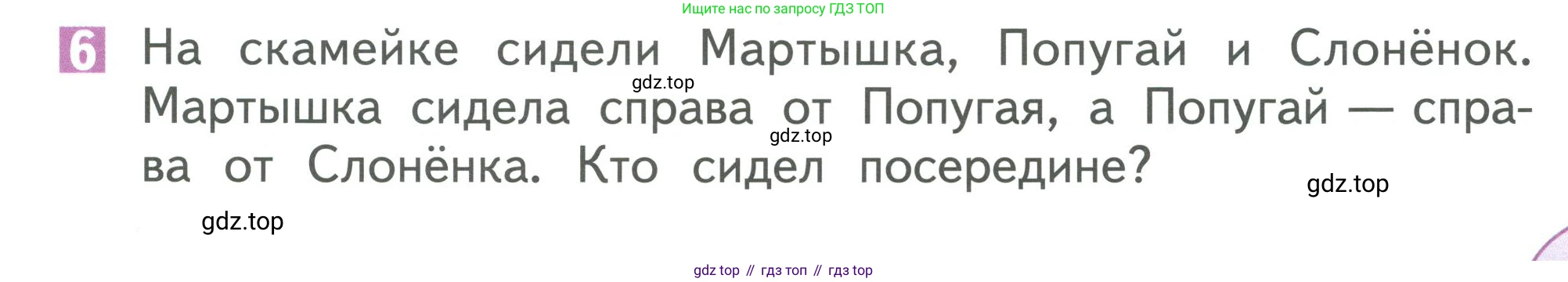 Математика, 1 класс Учебник, авторы: Дорофеев Георгий Владимирович, Миракова Татьяна Николаевна, Бука Татьяна Борисовна, издательство Просвещение, Москва, 2019 - 2022, белого цвета, Часть 2, страница 23, номер 6, Условие 2019-2022