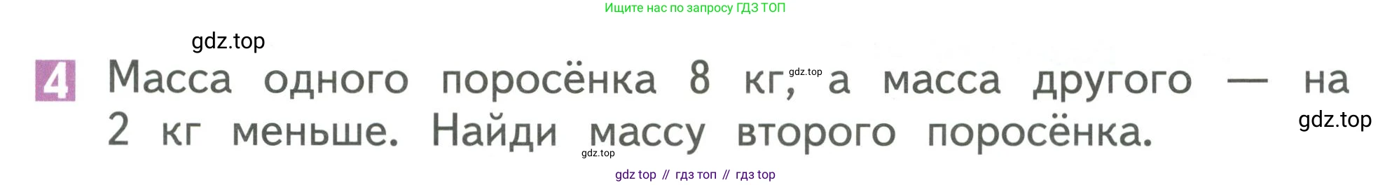 Математика, 1 класс Учебник, авторы: Дорофеев Георгий Владимирович, Миракова Татьяна Николаевна, Бука Татьяна Борисовна, издательство Просвещение, Москва, 2019 - 2022, белого цвета, Часть 2, страница 25, номер 4, Условие 2019-2022