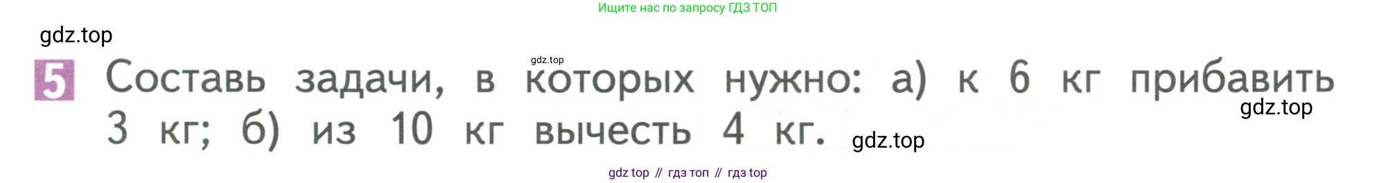 Математика, 1 класс Учебник, авторы: Дорофеев Георгий Владимирович, Миракова Татьяна Николаевна, Бука Татьяна Борисовна, издательство Просвещение, Москва, 2019 - 2022, белого цвета, Часть 2, страница 25, номер 5, Условие 2019-2022