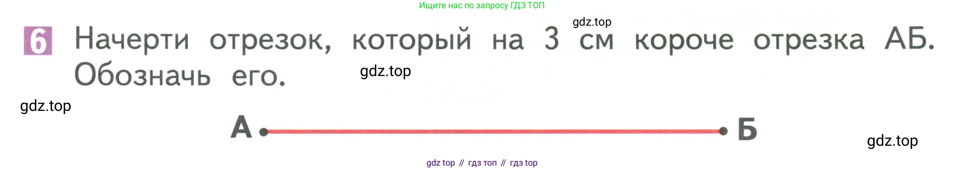 Математика, 1 класс Учебник, авторы: Дорофеев Георгий Владимирович, Миракова Татьяна Николаевна, Бука Татьяна Борисовна, издательство Просвещение, Москва, 2019 - 2022, белого цвета, Часть 2, страница 25, номер 6, Условие 2019-2022