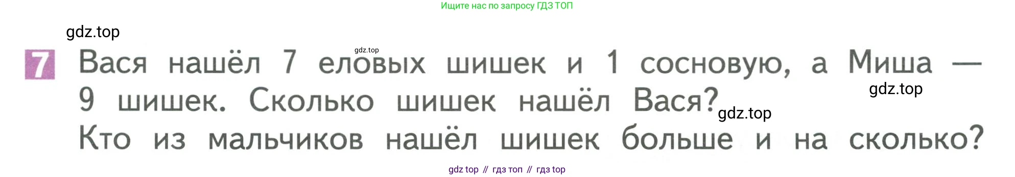 Математика, 1 класс Учебник, авторы: Дорофеев Георгий Владимирович, Миракова Татьяна Николаевна, Бука Татьяна Борисовна, издательство Просвещение, Москва, 2019 - 2022, белого цвета, Часть 2, страница 25, номер 7, Условие 2019-2022