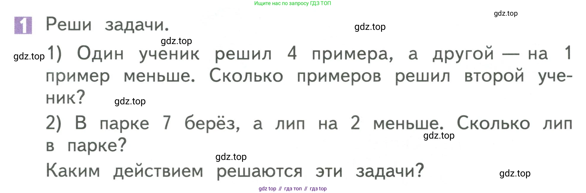 Математика, 1 класс Учебник, авторы: Дорофеев Георгий Владимирович, Миракова Татьяна Николаевна, Бука Татьяна Борисовна, издательство Просвещение, Москва, 2019 - 2022, белого цвета, Часть 2, страница 25, номер 1, Условие 2019-2022