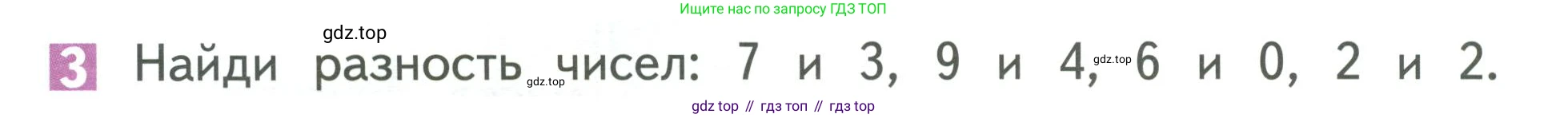 Математика, 1 класс Учебник, авторы: Дорофеев Георгий Владимирович, Миракова Татьяна Николаевна, Бука Татьяна Борисовна, издательство Просвещение, Москва, 2019 - 2022, белого цвета, Часть 2, страница 26, номер 3, Условие 2019-2022