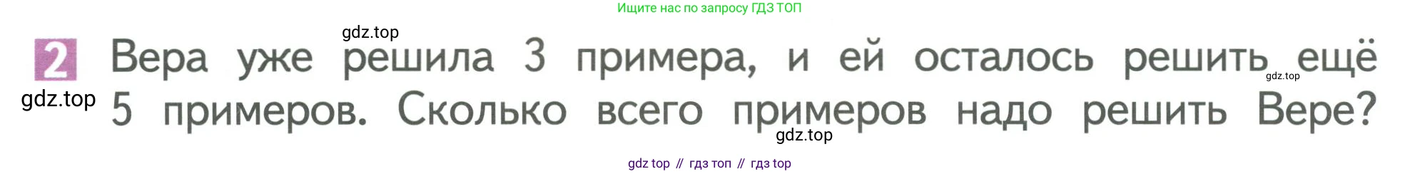 Математика, 1 класс Учебник, авторы: Дорофеев Георгий Владимирович, Миракова Татьяна Николаевна, Бука Татьяна Борисовна, издательство Просвещение, Москва, 2019 - 2022, белого цвета, Часть 2, страница 26, номер 2, Условие 2019-2022