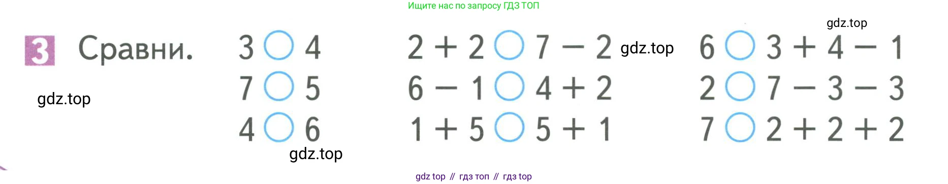 Математика, 1 класс Учебник, авторы: Дорофеев Георгий Владимирович, Миракова Татьяна Николаевна, Бука Татьяна Борисовна, издательство Просвещение, Москва, 2019 - 2022, белого цвета, Часть 2, страница 26, номер 3, Условие 2019-2022