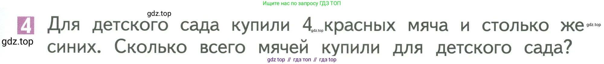 Математика, 1 класс Учебник, авторы: Дорофеев Георгий Владимирович, Миракова Татьяна Николаевна, Бука Татьяна Борисовна, издательство Просвещение, Москва, 2019 - 2022, белого цвета, Часть 2, страница 27, номер 4, Условие 2019-2022