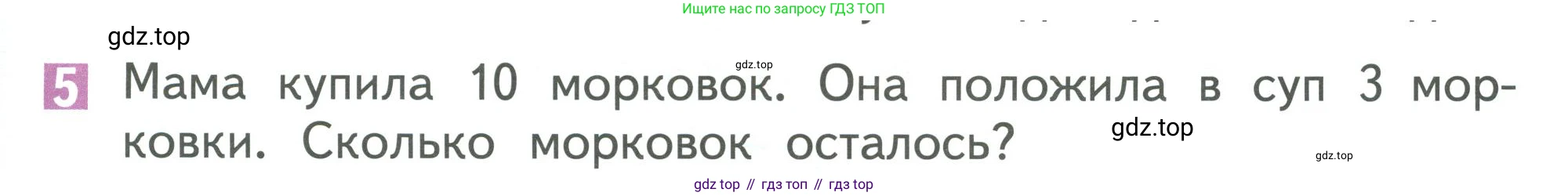 Математика, 1 класс Учебник, авторы: Дорофеев Георгий Владимирович, Миракова Татьяна Николаевна, Бука Татьяна Борисовна, издательство Просвещение, Москва, 2019 - 2022, белого цвета, Часть 2, страница 27, номер 5, Условие 2019-2022