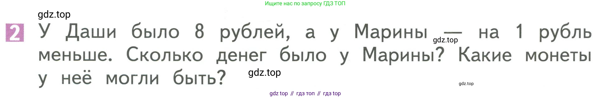 Математика, 1 класс Учебник, авторы: Дорофеев Георгий Владимирович, Миракова Татьяна Николаевна, Бука Татьяна Борисовна, издательство Просвещение, Москва, 2019 - 2022, белого цвета, Часть 2, страница 27, номер 2, Условие 2019-2022