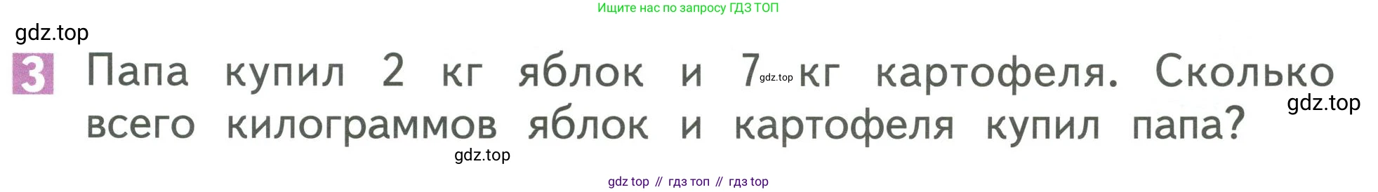 Математика, 1 класс Учебник, авторы: Дорофеев Георгий Владимирович, Миракова Татьяна Николаевна, Бука Татьяна Борисовна, издательство Просвещение, Москва, 2019 - 2022, белого цвета, Часть 2, страница 27, номер 3, Условие 2019-2022