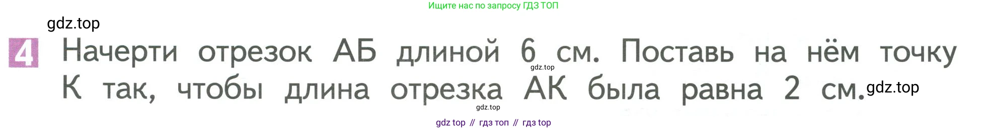 Математика, 1 класс Учебник, авторы: Дорофеев Георгий Владимирович, Миракова Татьяна Николаевна, Бука Татьяна Борисовна, издательство Просвещение, Москва, 2019 - 2022, белого цвета, Часть 2, страница 27, номер 4, Условие 2019-2022