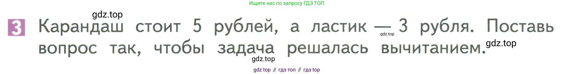 Математика, 1 класс Учебник, авторы: Дорофеев Георгий Владимирович, Миракова Татьяна Николаевна, Бука Татьяна Борисовна, издательство Просвещение, Москва, 2019 - 2022, белого цвета, Часть 2, страница 28, номер 3, Условие 2019-2022