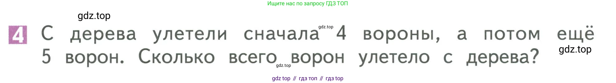 Математика, 1 класс Учебник, авторы: Дорофеев Георгий Владимирович, Миракова Татьяна Николаевна, Бука Татьяна Борисовна, издательство Просвещение, Москва, 2019 - 2022, белого цвета, Часть 2, страница 28, номер 4, Условие 2019-2022