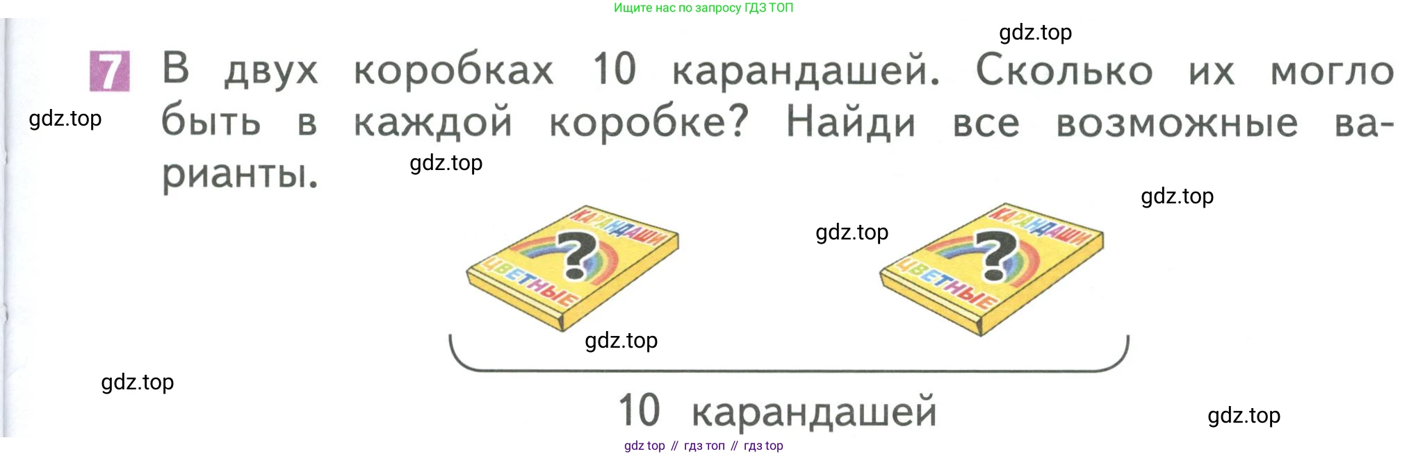 Математика, 1 класс Учебник, авторы: Дорофеев Георгий Владимирович, Миракова Татьяна Николаевна, Бука Татьяна Борисовна, издательство Просвещение, Москва, 2019 - 2022, белого цвета, Часть 2, страница 29, номер 7, Условие 2019-2022