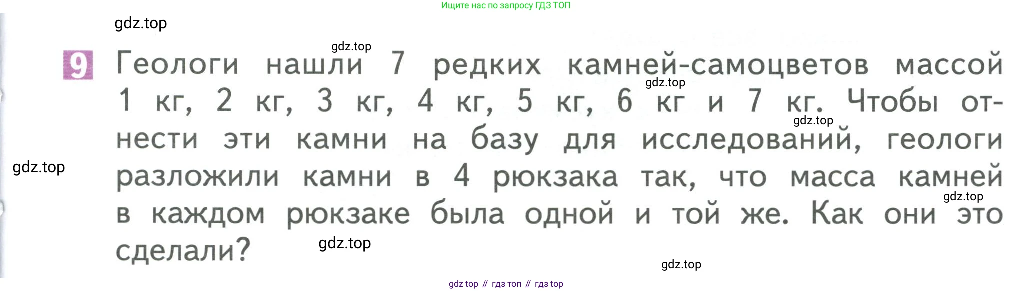 Математика, 1 класс Учебник, авторы: Дорофеев Георгий Владимирович, Миракова Татьяна Николаевна, Бука Татьяна Борисовна, издательство Просвещение, Москва, 2019 - 2022, белого цвета, Часть 2, страница 29, номер 9, Условие 2019-2022