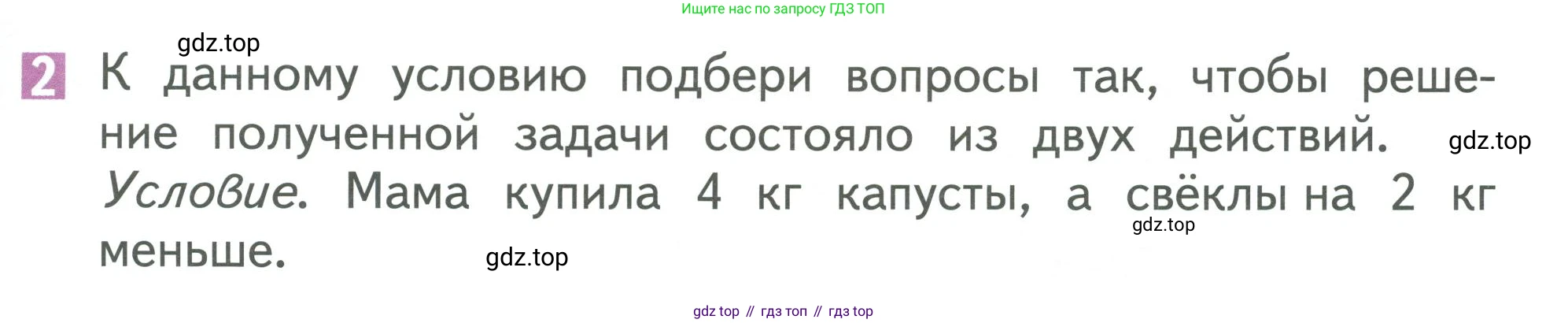 Математика, 1 класс Учебник, авторы: Дорофеев Георгий Владимирович, Миракова Татьяна Николаевна, Бука Татьяна Борисовна, издательство Просвещение, Москва, 2019 - 2022, белого цвета, Часть 2, страница 31, номер 2, Условие 2019-2022