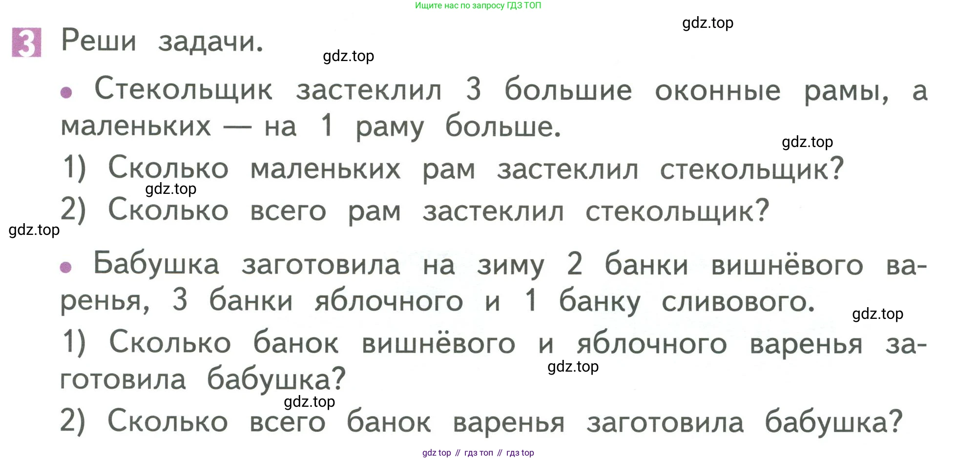 Математика, 1 класс Учебник, авторы: Дорофеев Георгий Владимирович, Миракова Татьяна Николаевна, Бука Татьяна Борисовна, издательство Просвещение, Москва, 2019 - 2022, белого цвета, Часть 2, страница 31, номер 3, Условие 2019-2022