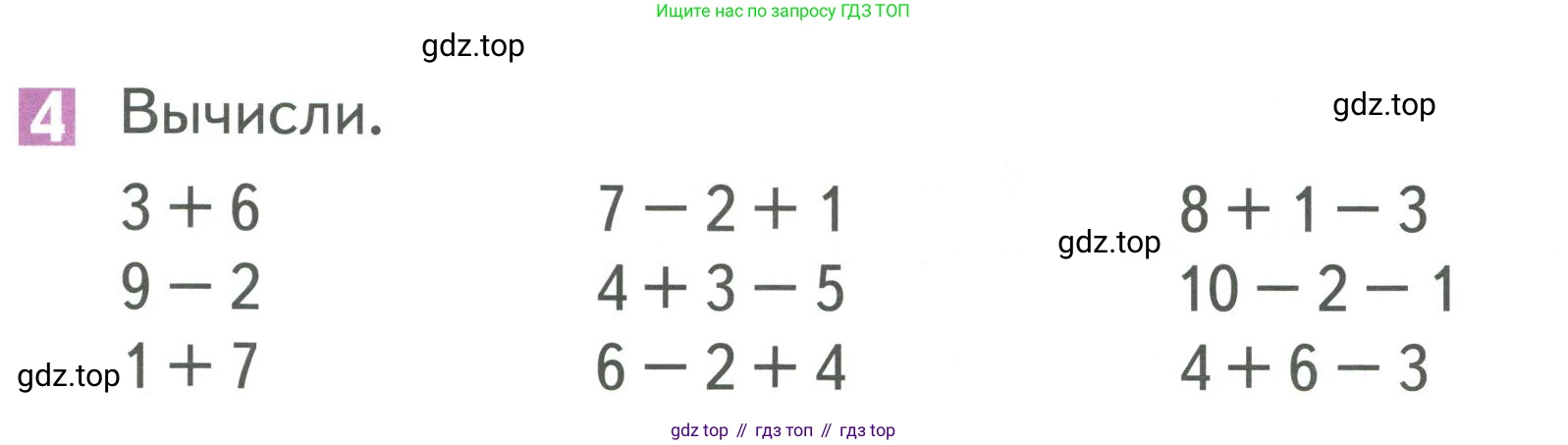 Математика, 1 класс Учебник, авторы: Дорофеев Георгий Владимирович, Миракова Татьяна Николаевна, Бука Татьяна Борисовна, издательство Просвещение, Москва, 2019 - 2022, белого цвета, Часть 2, страница 31, номер 4, Условие 2019-2022