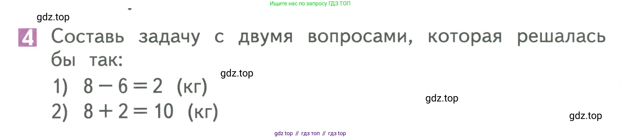 Математика, 1 класс Учебник, авторы: Дорофеев Георгий Владимирович, Миракова Татьяна Николаевна, Бука Татьяна Борисовна, издательство Просвещение, Москва, 2019 - 2022, белого цвета, Часть 2, страница 32, номер 4, Условие 2019-2022