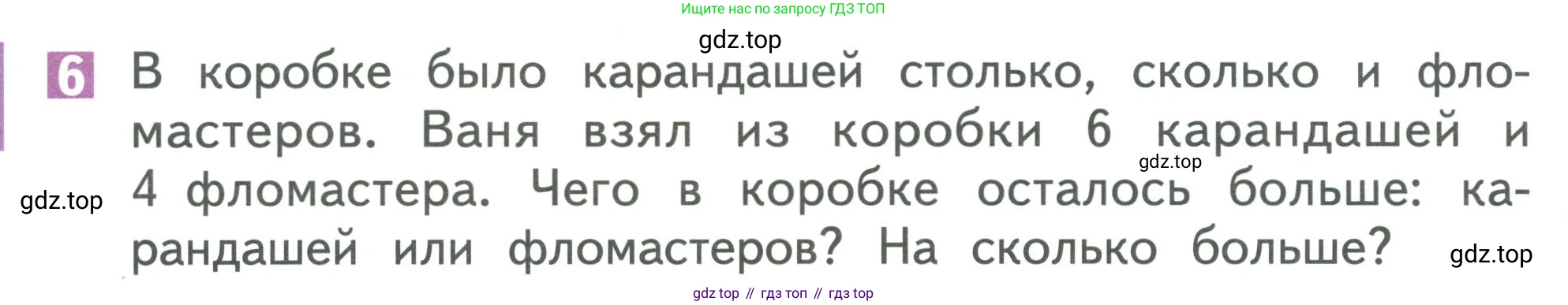 Математика, 1 класс Учебник, авторы: Дорофеев Георгий Владимирович, Миракова Татьяна Николаевна, Бука Татьяна Борисовна, издательство Просвещение, Москва, 2019 - 2022, белого цвета, Часть 2, страница 32, номер 6, Условие 2019-2022