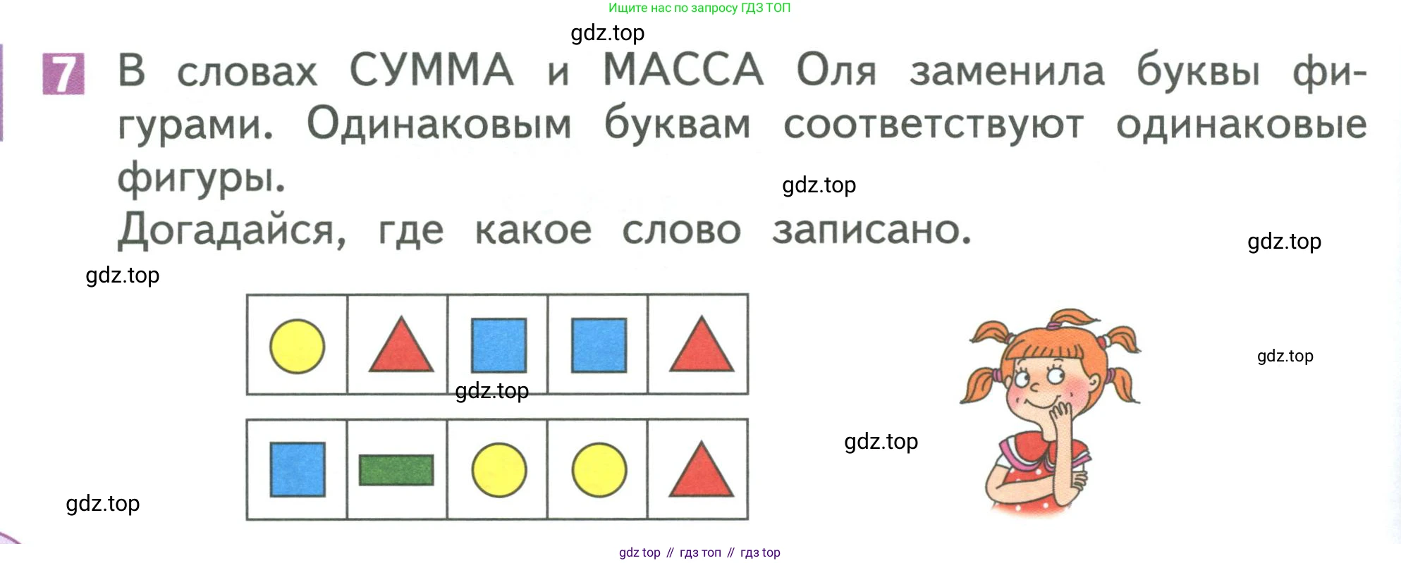 Математика, 1 класс Учебник, авторы: Дорофеев Георгий Владимирович, Миракова Татьяна Николаевна, Бука Татьяна Борисовна, издательство Просвещение, Москва, 2019 - 2022, белого цвета, Часть 2, страница 32, номер 7, Условие 2019-2022