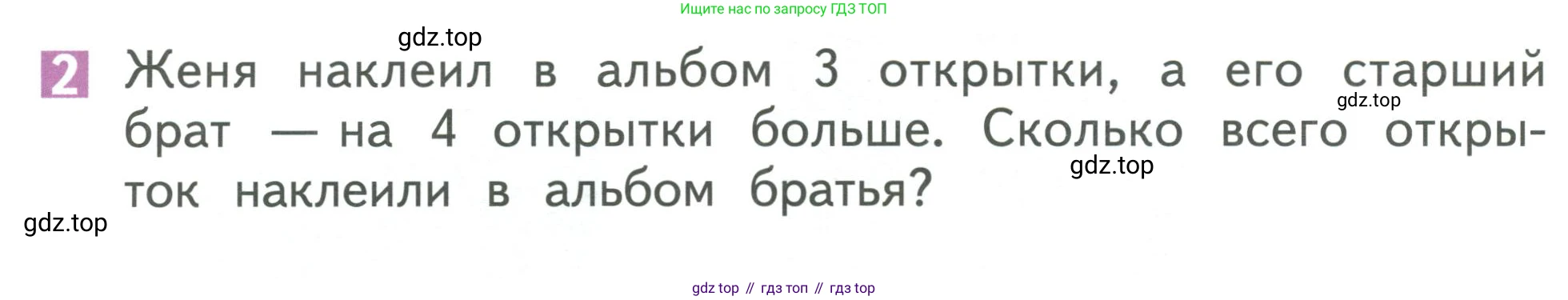 Математика, 1 класс Учебник, авторы: Дорофеев Георгий Владимирович, Миракова Татьяна Николаевна, Бука Татьяна Борисовна, издательство Просвещение, Москва, 2019 - 2022, белого цвета, Часть 2, страница 34, номер 2, Условие 2019-2022