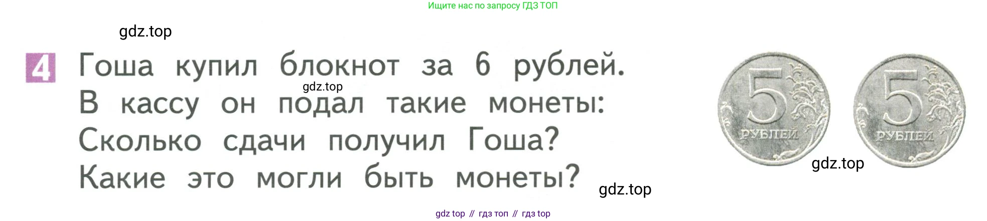 Математика, 1 класс Учебник, авторы: Дорофеев Георгий Владимирович, Миракова Татьяна Николаевна, Бука Татьяна Борисовна, издательство Просвещение, Москва, 2019 - 2022, белого цвета, Часть 2, страница 34, номер 4, Условие 2019-2022
