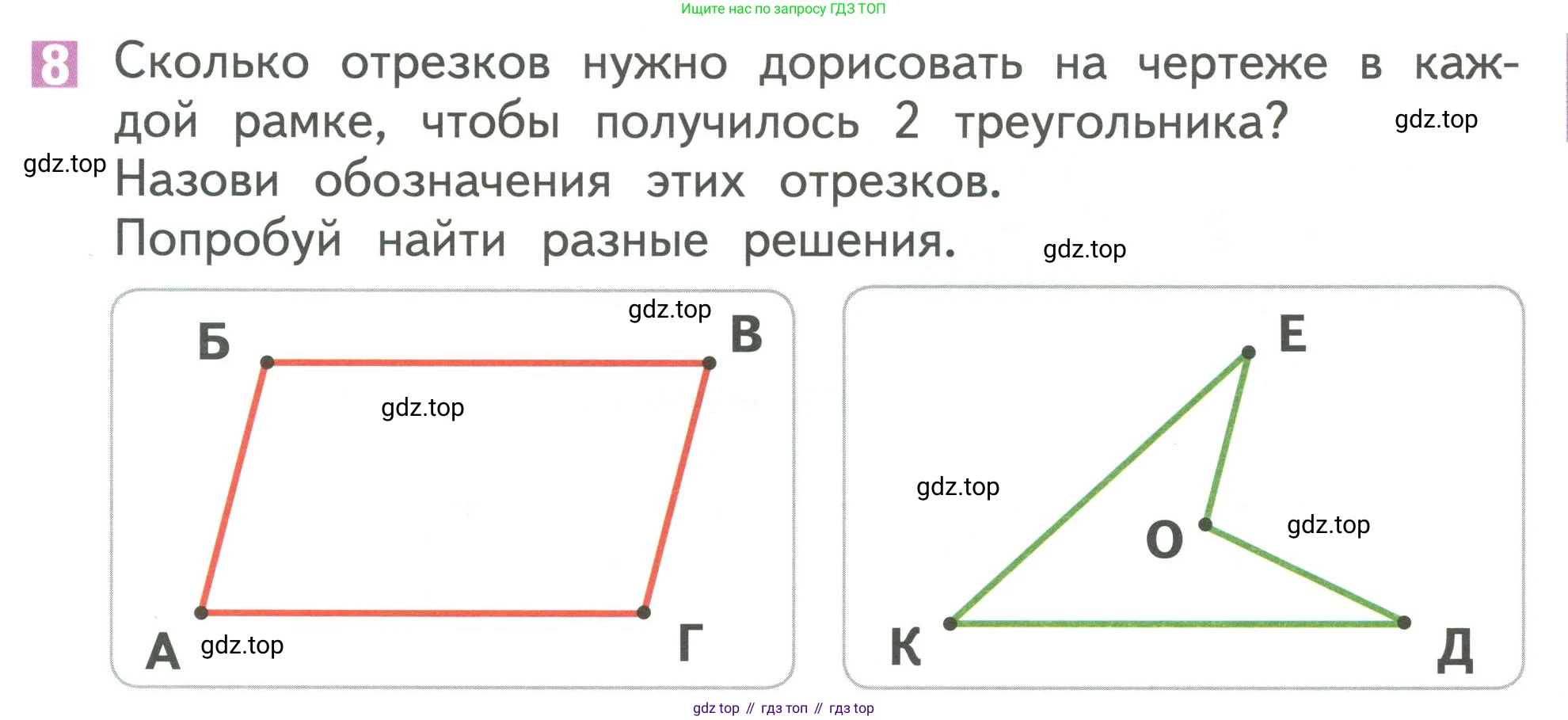 Математика, 1 класс Учебник, авторы: Дорофеев Георгий Владимирович, Миракова Татьяна Николаевна, Бука Татьяна Борисовна, издательство Просвещение, Москва, 2019 - 2022, белого цвета, Часть 2, страница 39, номер 8, Условие 2019-2022