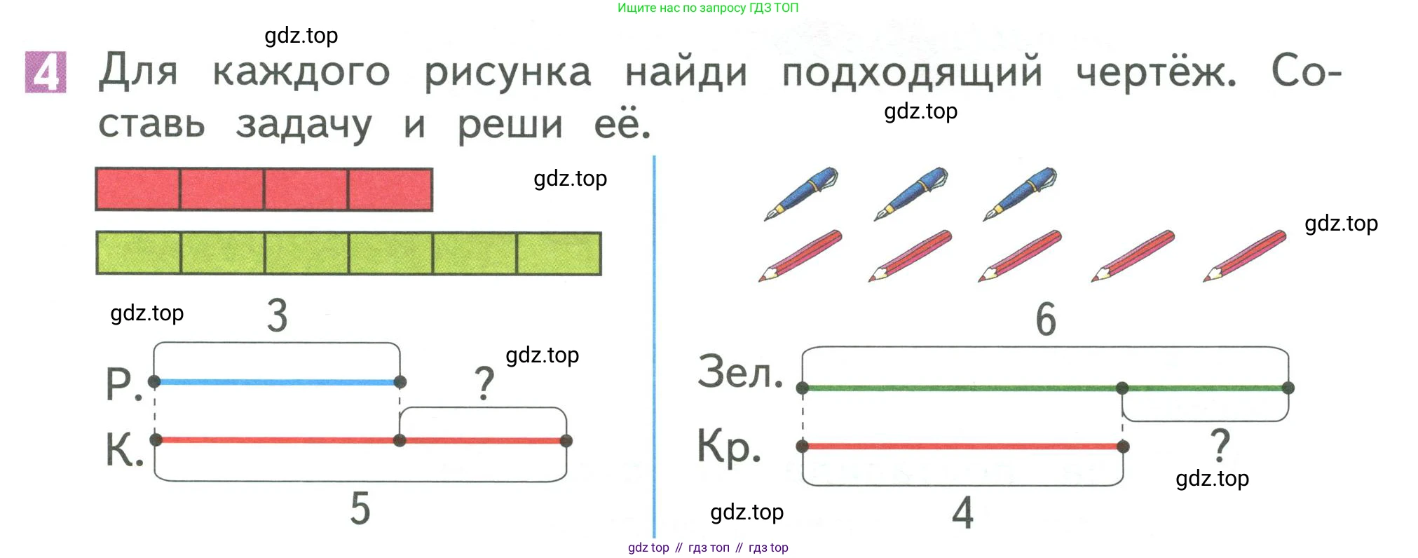 Математика, 1 класс Учебник, авторы: Дорофеев Георгий Владимирович, Миракова Татьяна Николаевна, Бука Татьяна Борисовна, издательство Просвещение, Москва, 2019 - 2022, белого цвета, Часть 2, страница 5, номер 4, Условие 2019-2022