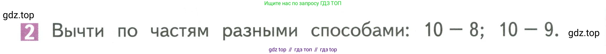 Математика, 1 класс Учебник, авторы: Дорофеев Георгий Владимирович, Миракова Татьяна Николаевна, Бука Татьяна Борисовна, издательство Просвещение, Москва, 2019 - 2022, белого цвета, Часть 2, страница 40, номер 2, Условие 2019-2022