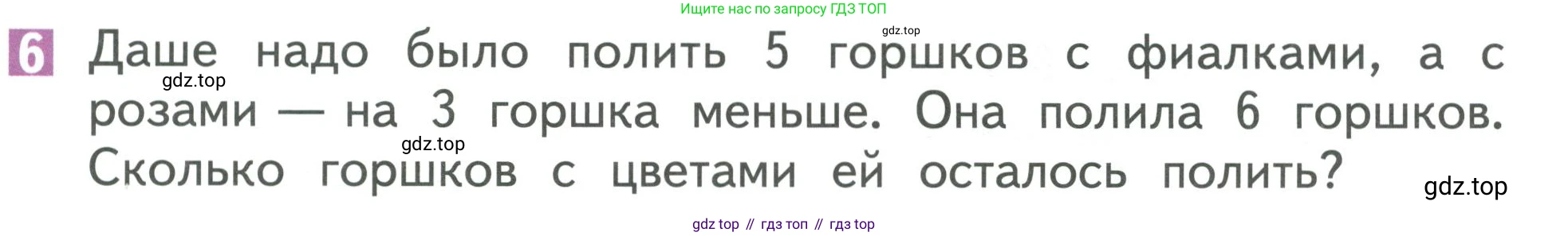 Математика, 1 класс Учебник, авторы: Дорофеев Георгий Владимирович, Миракова Татьяна Николаевна, Бука Татьяна Борисовна, издательство Просвещение, Москва, 2019 - 2022, белого цвета, Часть 2, страница 41, номер 6, Условие 2019-2022