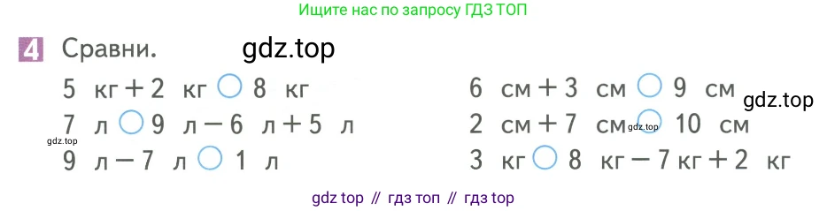 Математика, 1 класс Учебник, авторы: Дорофеев Георгий Владимирович, Миракова Татьяна Николаевна, Бука Татьяна Борисовна, издательство Просвещение, Москва, 2019 - 2022, белого цвета, Часть 2, страница 42, номер 4, Условие 2019-2022