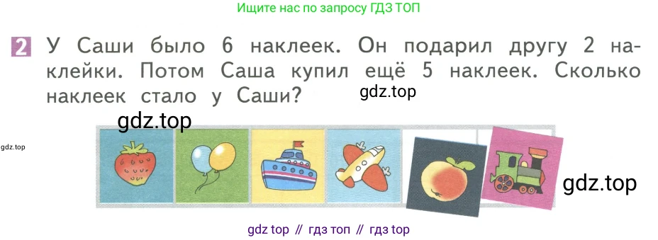 Математика, 1 класс Учебник, авторы: Дорофеев Георгий Владимирович, Миракова Татьяна Николаевна, Бука Татьяна Борисовна, издательство Просвещение, Москва, 2019 - 2022, белого цвета, Часть 2, страница 42, номер 2, Условие 2019-2022