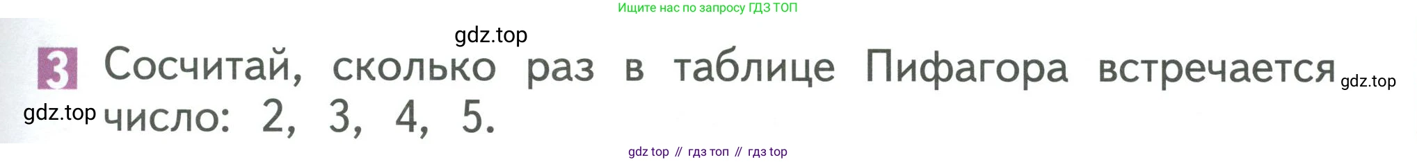 Математика, 1 класс Учебник, авторы: Дорофеев Георгий Владимирович, Миракова Татьяна Николаевна, Бука Татьяна Борисовна, издательство Просвещение, Москва, 2019 - 2022, белого цвета, Часть 2, страница 45, номер 3, Условие 2019-2022