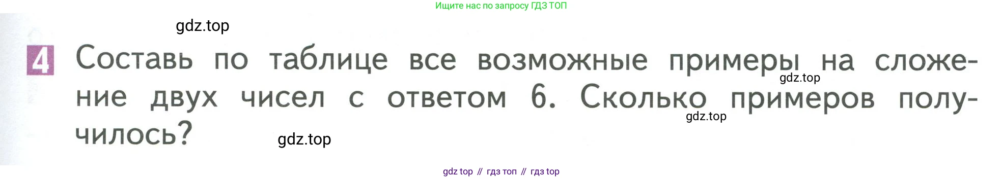 Математика, 1 класс Учебник, авторы: Дорофеев Георгий Владимирович, Миракова Татьяна Николаевна, Бука Татьяна Борисовна, издательство Просвещение, Москва, 2019 - 2022, белого цвета, Часть 2, страница 45, номер 4, Условие 2019-2022