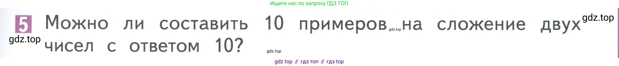 Математика, 1 класс Учебник, авторы: Дорофеев Георгий Владимирович, Миракова Татьяна Николаевна, Бука Татьяна Борисовна, издательство Просвещение, Москва, 2019 - 2022, белого цвета, Часть 2, страница 45, номер 5, Условие 2019-2022