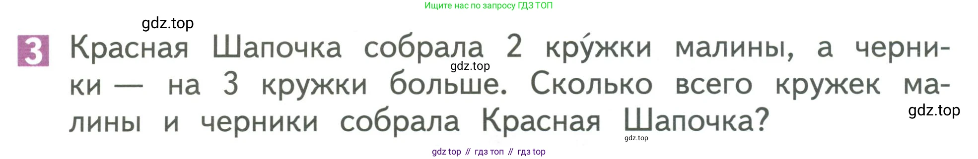 Математика, 1 класс Учебник, авторы: Дорофеев Георгий Владимирович, Миракова Татьяна Николаевна, Бука Татьяна Борисовна, издательство Просвещение, Москва, 2019 - 2022, белого цвета, Часть 2, страница 46, номер 3, Условие 2019-2022