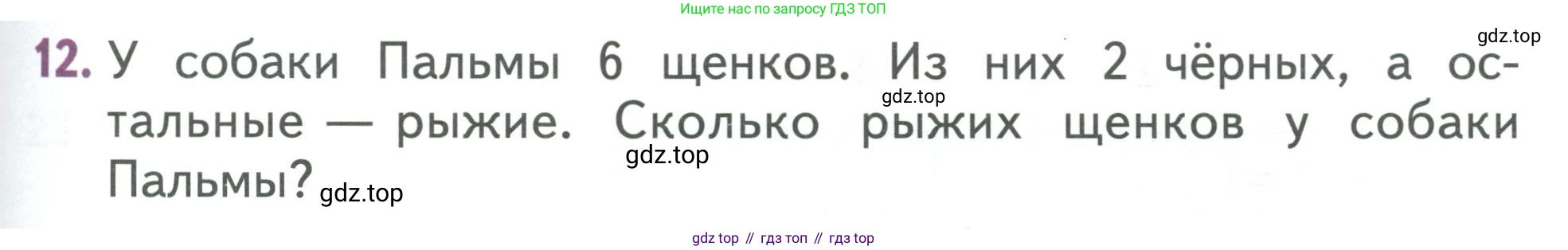 Математика, 1 класс Учебник, авторы: Дорофеев Георгий Владимирович, Миракова Татьяна Николаевна, Бука Татьяна Борисовна, издательство Просвещение, Москва, 2019 - 2022, белого цвета, Часть 2, страница 49, номер 12, Условие 2019-2022