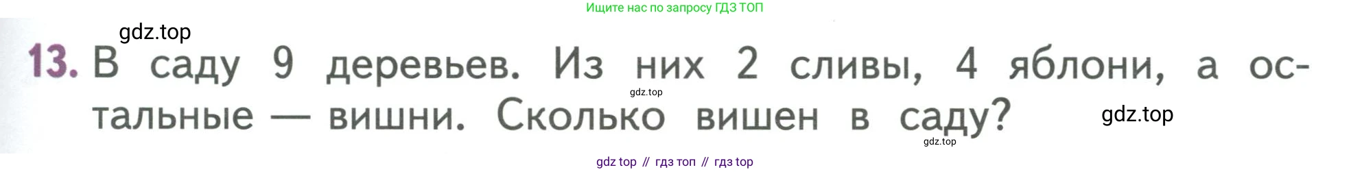 Математика, 1 класс Учебник, авторы: Дорофеев Георгий Владимирович, Миракова Татьяна Николаевна, Бука Татьяна Борисовна, издательство Просвещение, Москва, 2019 - 2022, белого цвета, Часть 2, страница 49, номер 13, Условие 2019-2022