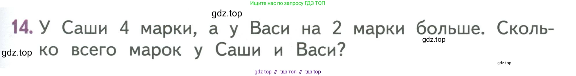 Математика, 1 класс Учебник, авторы: Дорофеев Георгий Владимирович, Миракова Татьяна Николаевна, Бука Татьяна Борисовна, издательство Просвещение, Москва, 2019 - 2022, белого цвета, Часть 2, страница 49, номер 14, Условие 2019-2022