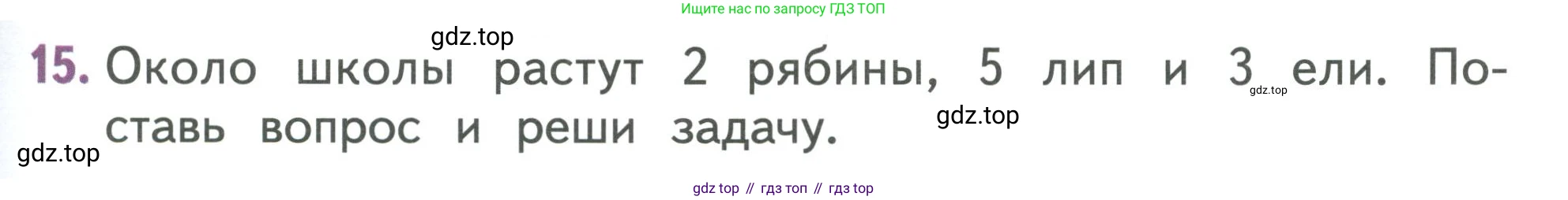 Математика, 1 класс Учебник, авторы: Дорофеев Георгий Владимирович, Миракова Татьяна Николаевна, Бука Татьяна Борисовна, издательство Просвещение, Москва, 2019 - 2022, белого цвета, Часть 2, страница 49, номер 15, Условие 2019-2022