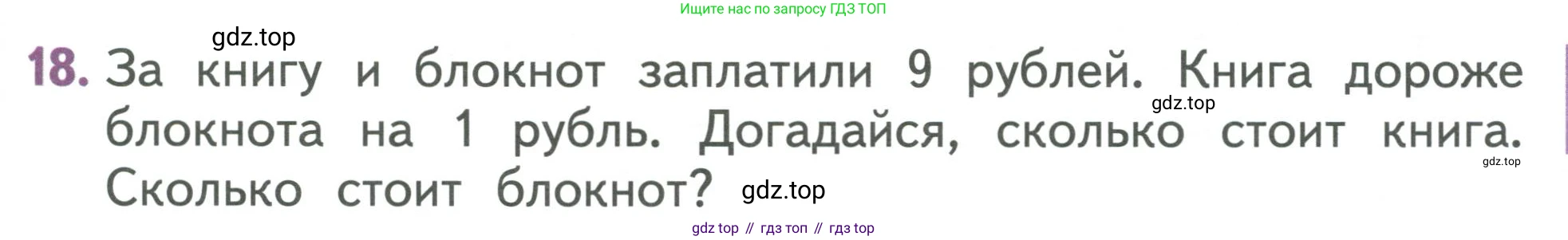 Математика, 1 класс Учебник, авторы: Дорофеев Георгий Владимирович, Миракова Татьяна Николаевна, Бука Татьяна Борисовна, издательство Просвещение, Москва, 2019 - 2022, белого цвета, Часть 2, страница 49, номер 18, Условие 2019-2022