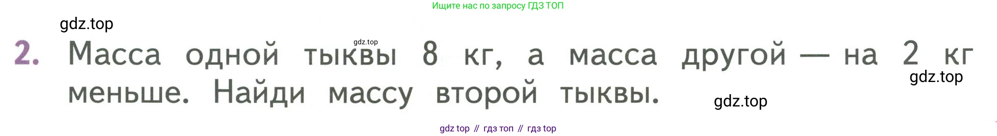 Математика, 1 класс Учебник, авторы: Дорофеев Георгий Владимирович, Миракова Татьяна Николаевна, Бука Татьяна Борисовна, издательство Просвещение, Москва, 2019 - 2022, белого цвета, Часть 2, страница 47, номер 2, Условие 2019-2022