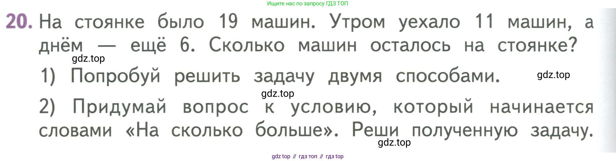 Математика, 1 класс Учебник, авторы: Дорофеев Георгий Владимирович, Миракова Татьяна Николаевна, Бука Татьяна Борисовна, издательство Просвещение, Москва, 2019 - 2022, белого цвета, Часть 2, страница 50, номер 20, Условие 2019-2022