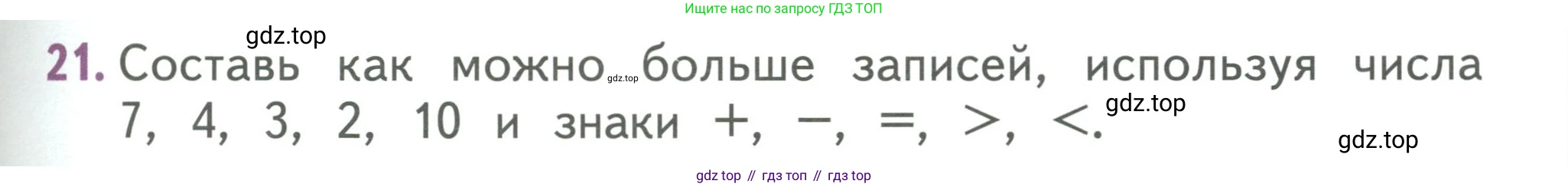 Математика, 1 класс Учебник, авторы: Дорофеев Георгий Владимирович, Миракова Татьяна Николаевна, Бука Татьяна Борисовна, издательство Просвещение, Москва, 2019 - 2022, белого цвета, Часть 2, страница 51, номер 21, Условие 2019-2022