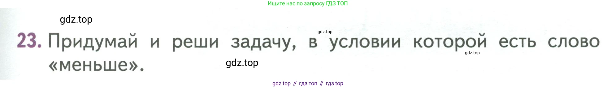 Математика, 1 класс Учебник, авторы: Дорофеев Георгий Владимирович, Миракова Татьяна Николаевна, Бука Татьяна Борисовна, издательство Просвещение, Москва, 2019 - 2022, белого цвета, Часть 2, страница 51, номер 23, Условие 2019-2022