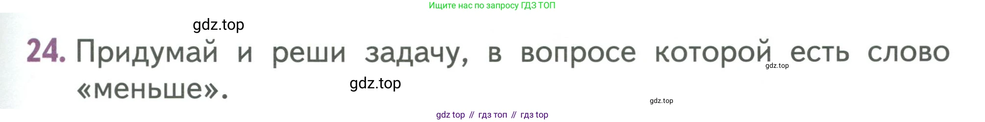 Математика, 1 класс Учебник, авторы: Дорофеев Георгий Владимирович, Миракова Татьяна Николаевна, Бука Татьяна Борисовна, издательство Просвещение, Москва, 2019 - 2022, белого цвета, Часть 2, страница 51, номер 24, Условие 2019-2022